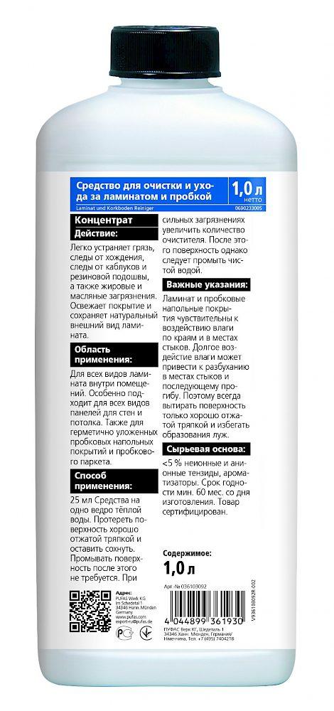 Средство для очистки и ухода за ламинатом и пробкой, концентрат "Glutoclean", 1 л — изображение 2