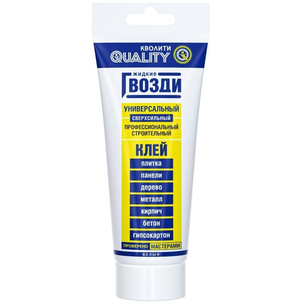 Клей монтажный "QUALITY", жидкие гвозди универсальные